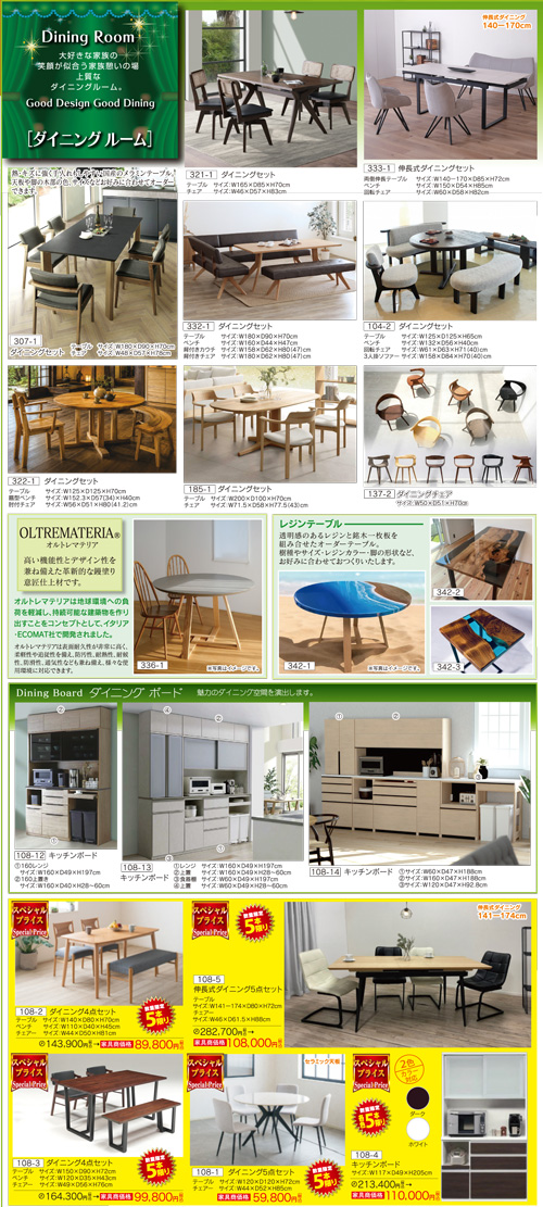 家具ショージャパン チラシ