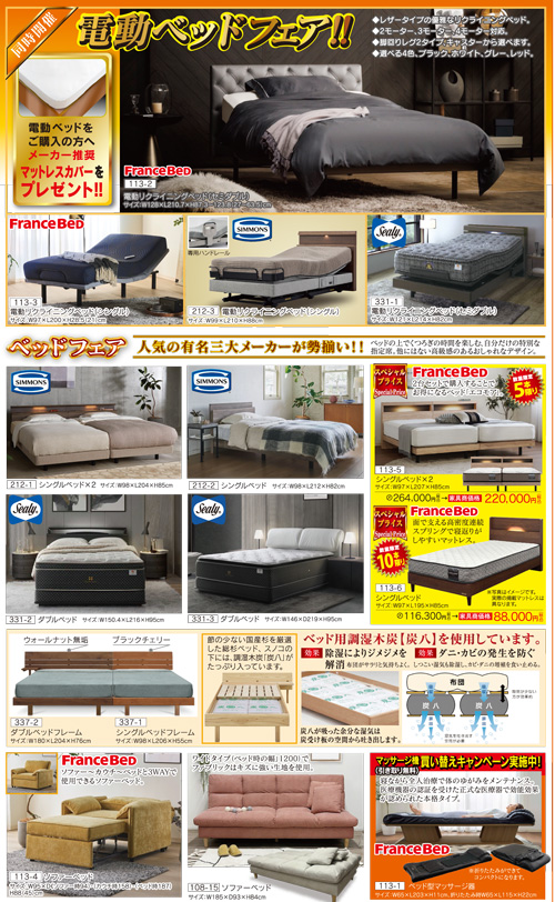 家具ショージャパン チラシ