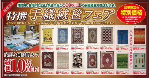 家具ショージャパン チラシ